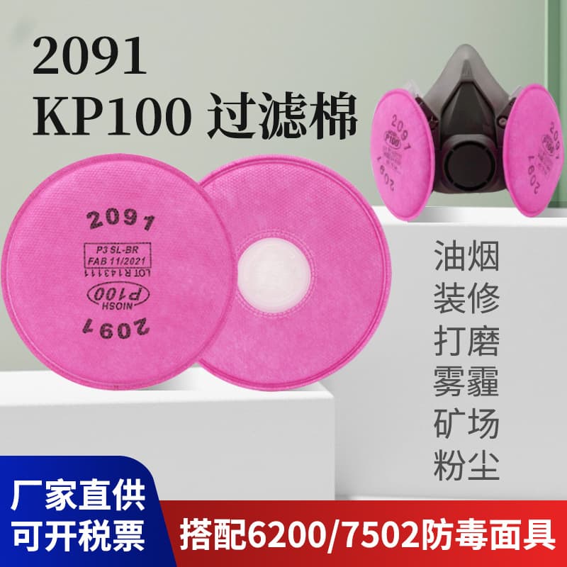 2091 Dust Filter Cotton, 2097 Protective Mask, Industrial Dust, Compatible with 6200/7502/6800, Red Round Cotton