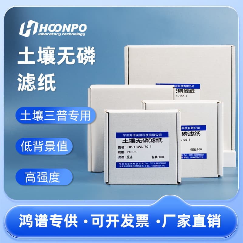 Phosphorus-Free Filter Paper for Soil Available Phosphorus Testing Jinnong Dephosphorized Filter Paper Laboratory Filter Paper Soil Third National Soil Survey
