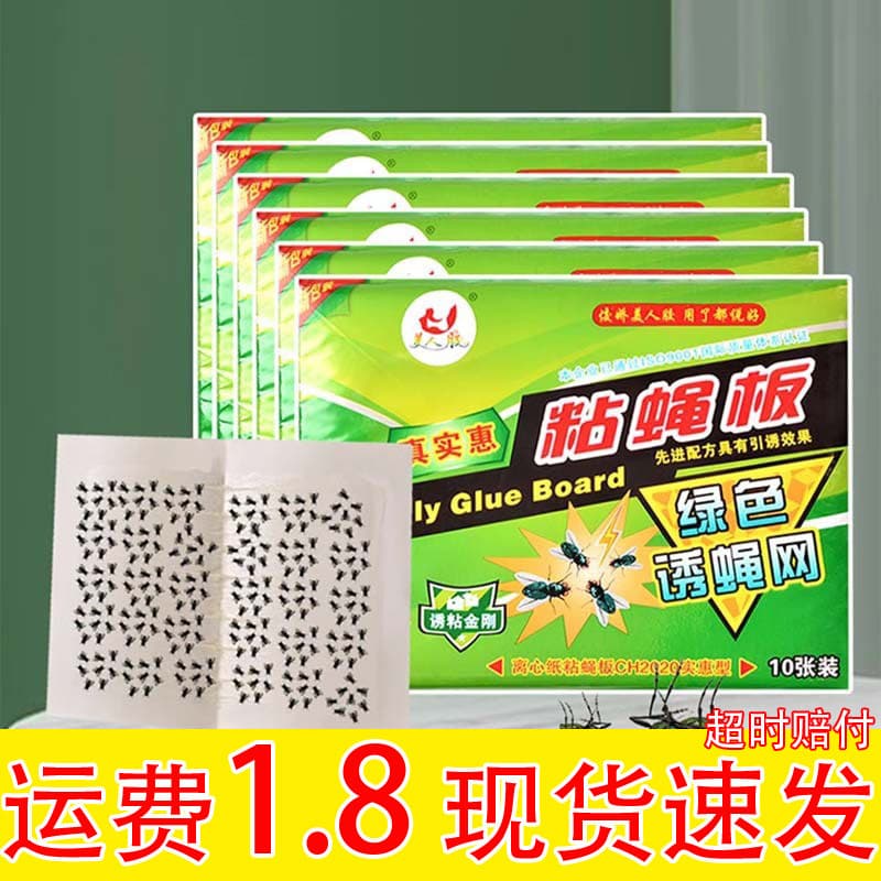 Strong Sticky Fly Paper Glue Board Fly Catcher Killer Mosquito Trap Insect Catcher for Home Use