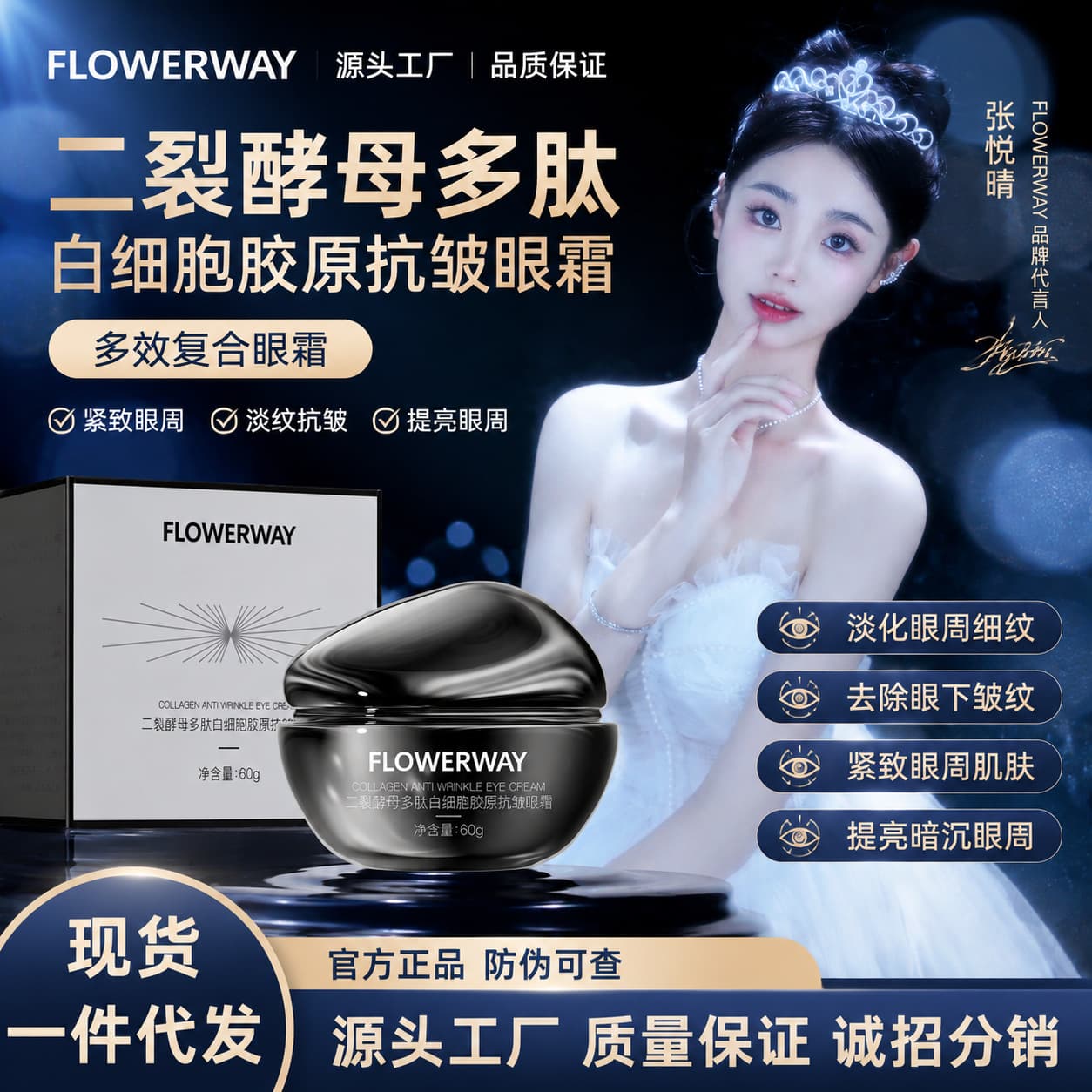 FLOWERWAY Bifida Yeast Peptide White Collagen Anti-Wrinkle Eye Cream Fades Fine Lines Around Eyes Anti-Wrinkle Eye Cream