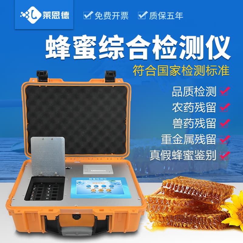 Multifunctional Honey Tester Sugar Content Moisture Veterinary Drug Residue Detector Food Safety Rapid Tester