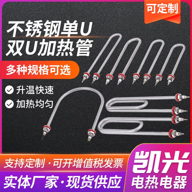 304 Stainless Steel Single U-Shape/Double U-Shape Electric Heating Tube - Steam Rice Cooker Heating Tube, Printer Glue Heating Tube