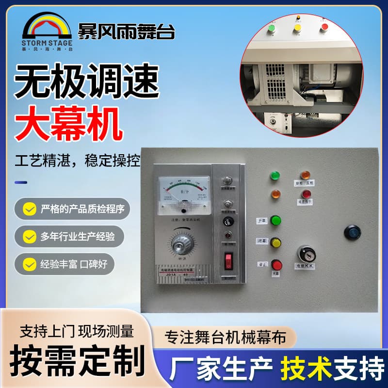 Infinitely Adjustable Speed Curtain Machine, Variable Frequency Speed Control Equipment, Electric Curtain with Uniform Speed Opening, Stage Curtain Machine