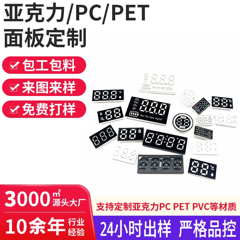 Processing Factory Custom Injection Molded Digital Tube Plastic Housings, Brackets, LED Color Screen PET Film Chips, 8+ Digit PC Lenses