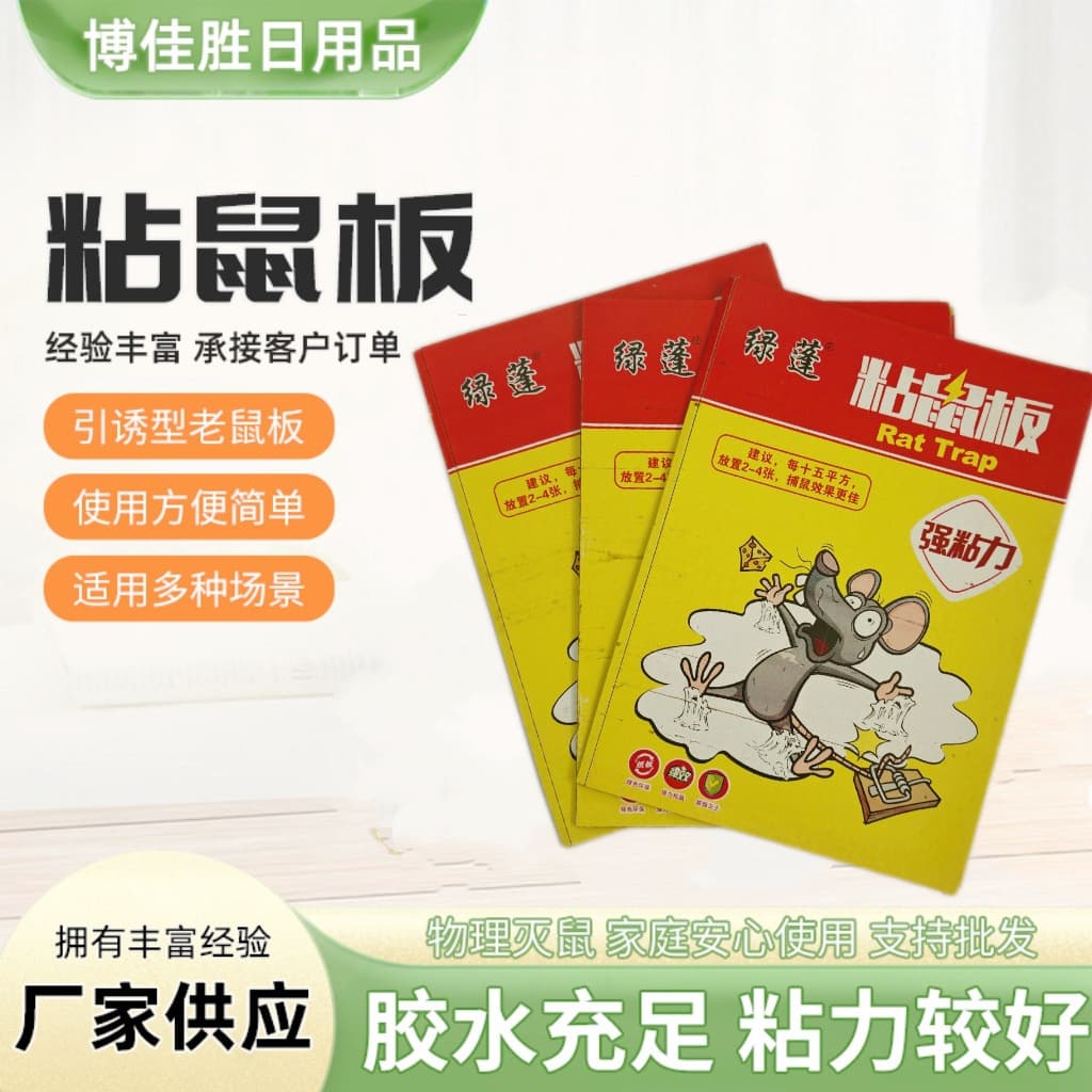 Factory wholesale mouse traps, mouse sticky traps, mousetrap tools