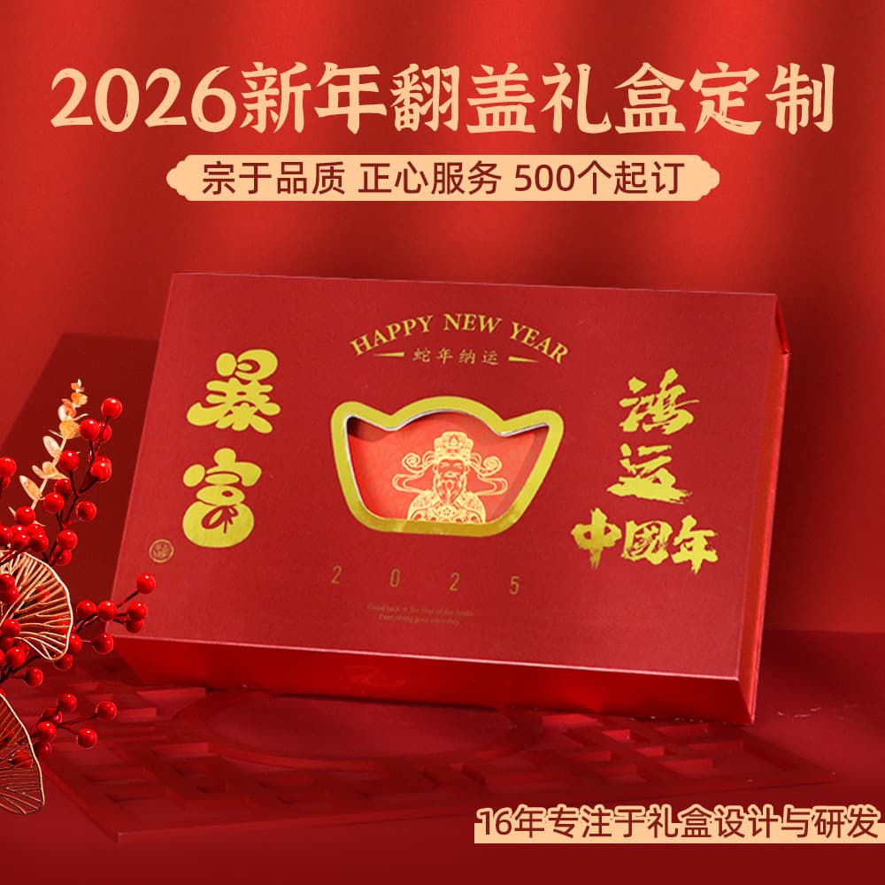 Custom Horse Year New Style New Year Goods Gift Box Empty, Spring Festival Flip-Top Gift Box, Nut Snack Packaging Box Made-to-Order