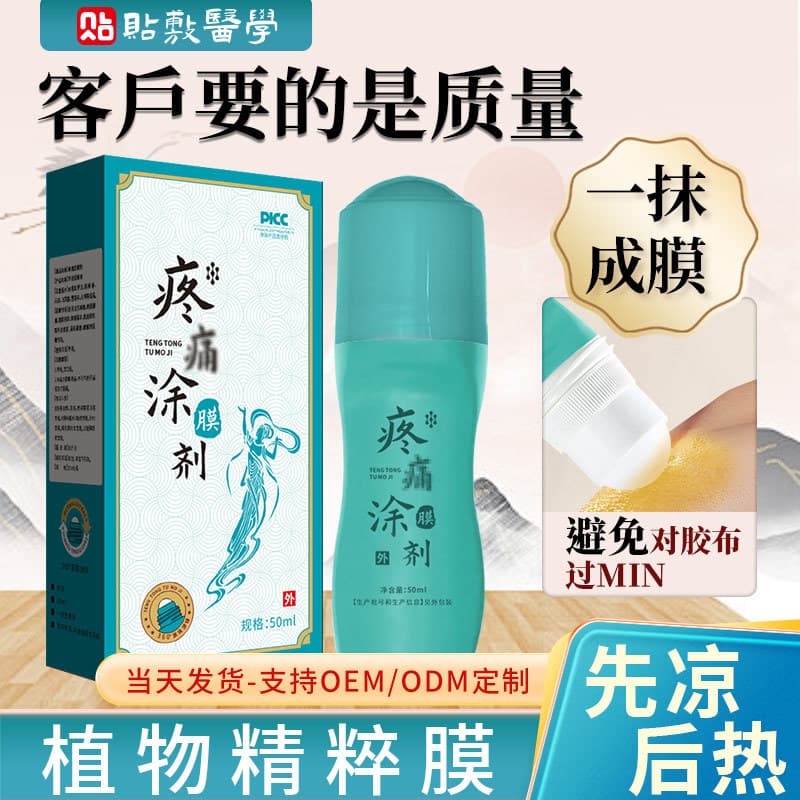 Herbal Pain Relief Roll-On for Waist and Leg Discomfort, Shoulder, Neck, and Lumbar Area, 50ml, Wholesale in Stock for Massage