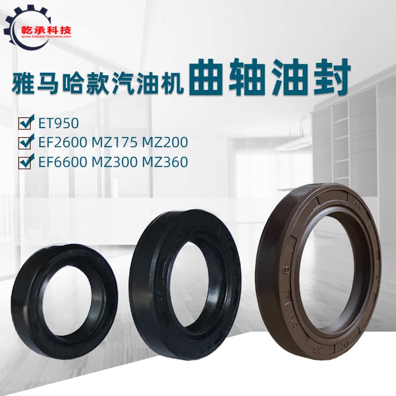 Gasoline generator accessories Yamaha EF2600EF6600/MZ175MZ360ET950/166 crankshaft oil seal