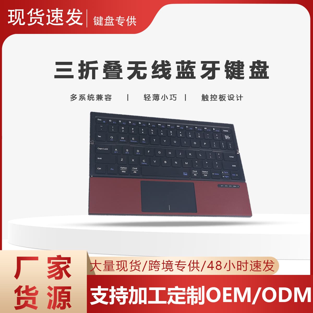 New Arrival Wireless Keyboard with Touchpad, Tri-Folding Bluetooth Keyboard, Portable Wireless Keyboard for Tablet and Laptop