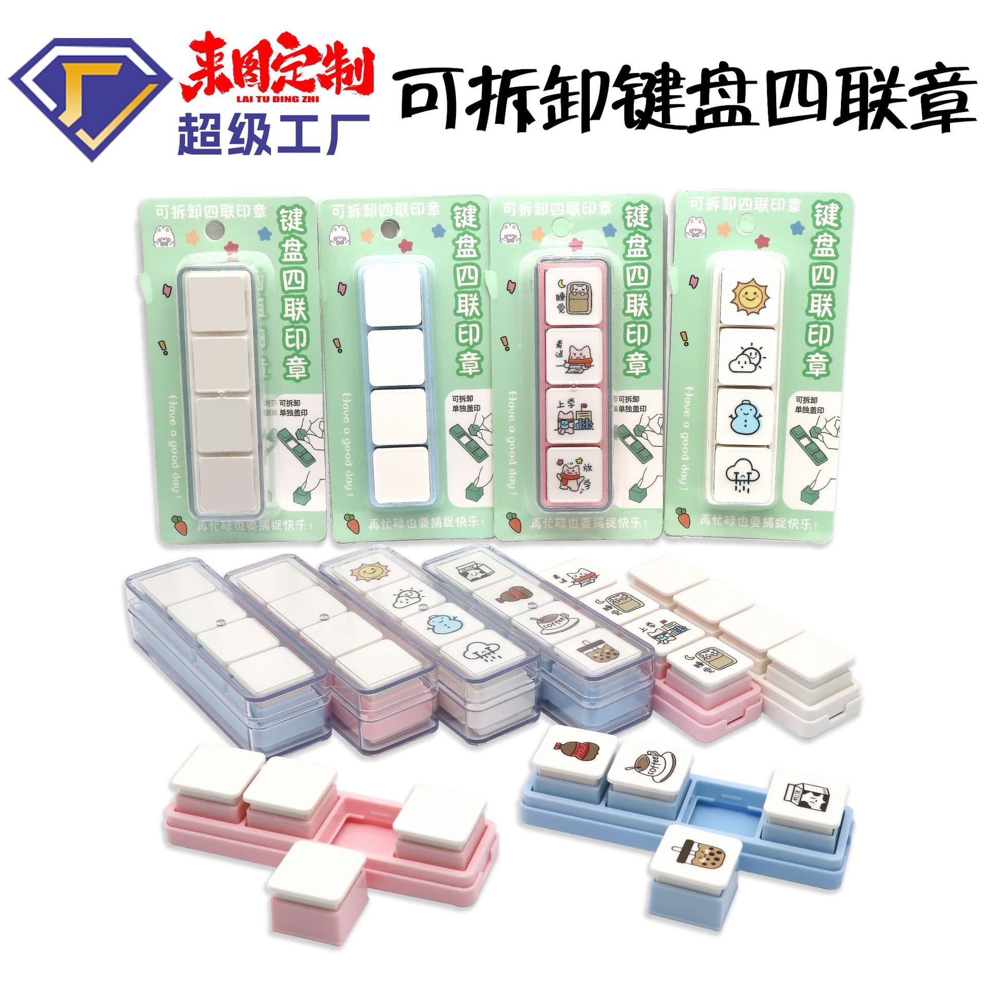 Keyboard six-part seal, four-part fixed engraved DIY production, cute mini creative daily account photosensitive seal