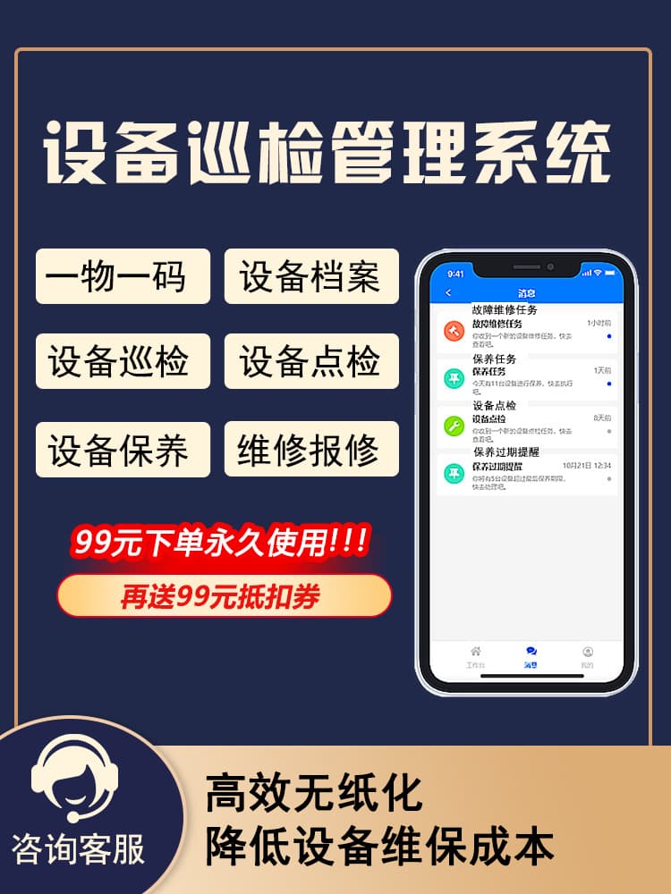 Equipment maintenance management system QR code inspection and spot check equipment maintenance plan system data