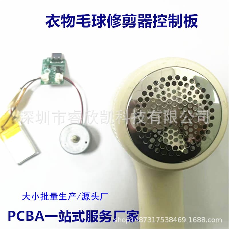Lint Shaver PCBA Series - Low-Power Fuzz Remover and Trimmer Circuit Boards for Fabric Care