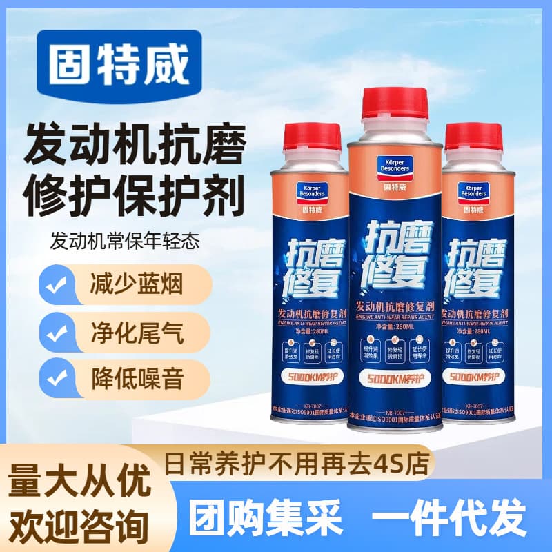 Goodway Engine Oil Essence Engine Anti-Wear Repair Protective Agent Oil Additive Anti-Rust Noise Reduction Treatment Oil Burning