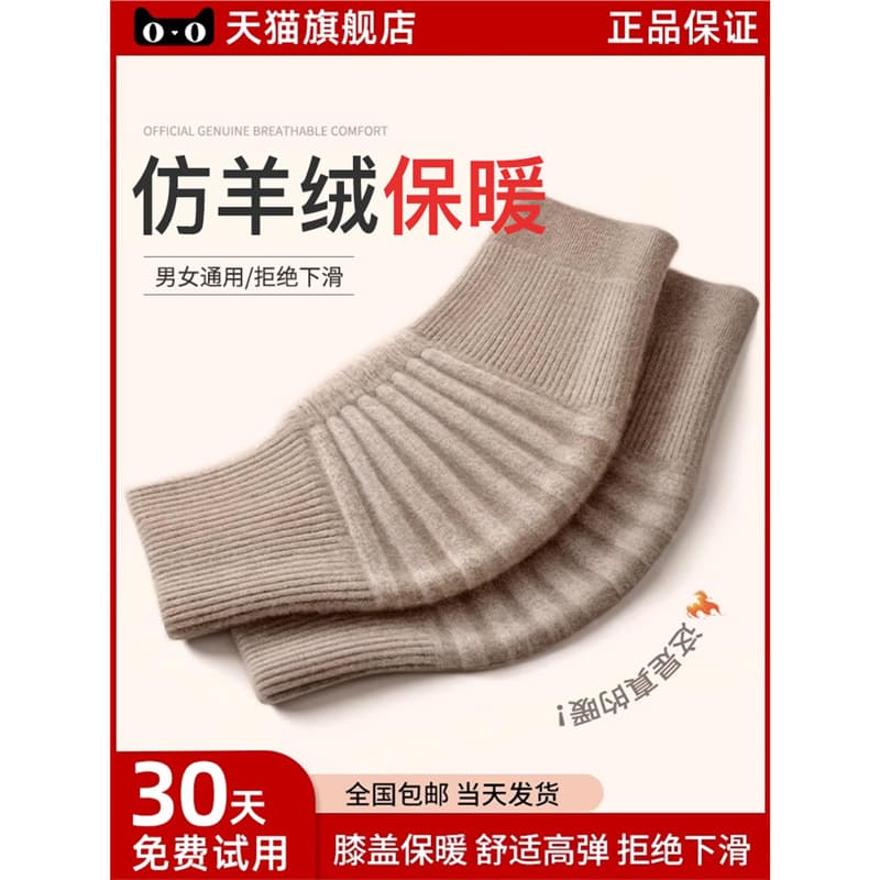 Cashmere knee warmers for cold protection, non-slip specialized knee pads for men and women, elderly with joint issues.