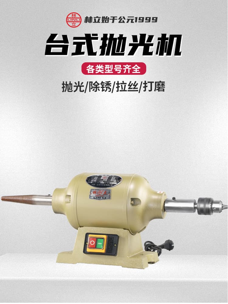 Bench Polisher/Rust Remover: Small electric dual-head grinder with cloth wheel and screw thread, 220V single-phase.