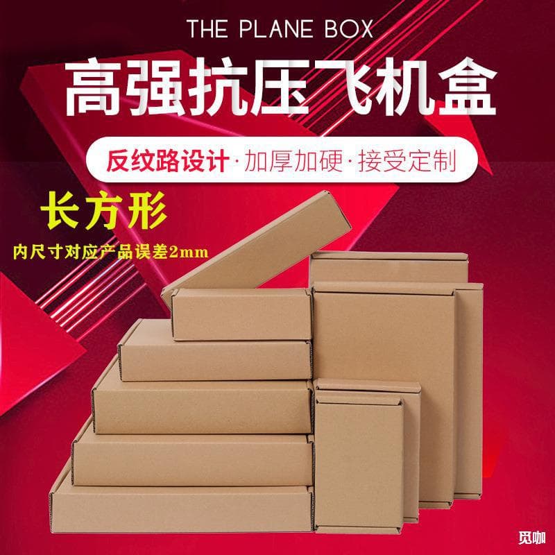 Jinhua airplane box rectangular packaging box corrugated cardboard small box in stock cardboard box with printed logo.