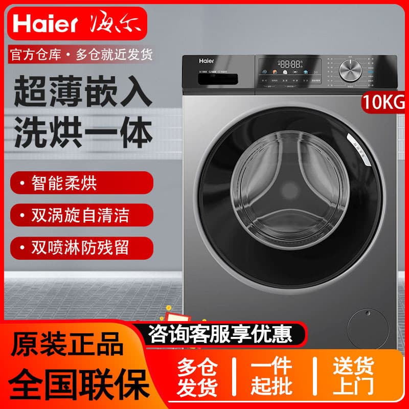 Haier Drum Washing Machine for Home Use, Fully Automatic Washing and Drying Combo Machine 10/12kg Large Capacity for Lazy People