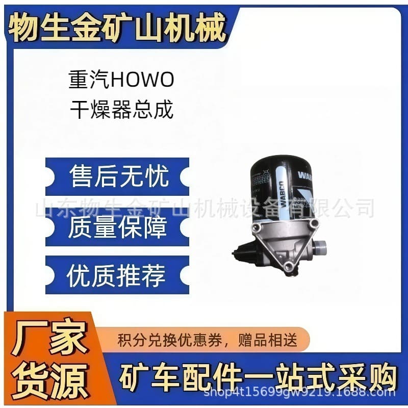 Sinotruk HOWO Dryer Assembly WG9000360521