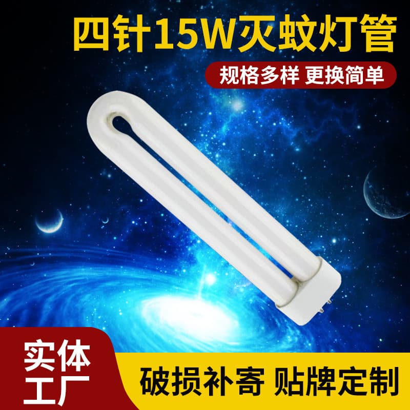 Mosquito Attractant and Trap U-shaped Plug-in Purple Light Tube BL UV T6 11W 15W 18W Four-pin 365nm