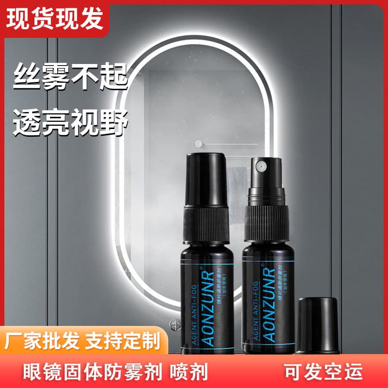 Anti-Fog Solution For Glasses Solid Spray For Swimming Goggles HD Lens Helmet Eye Protection Glasses Car Windshield Defogger