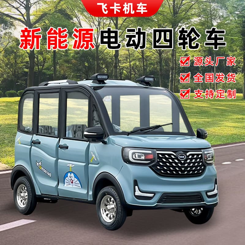 New four-wheel electric vehicle, air-conditioned model for women, small household petrol-electric vehicle, adult mobility battery vehicle