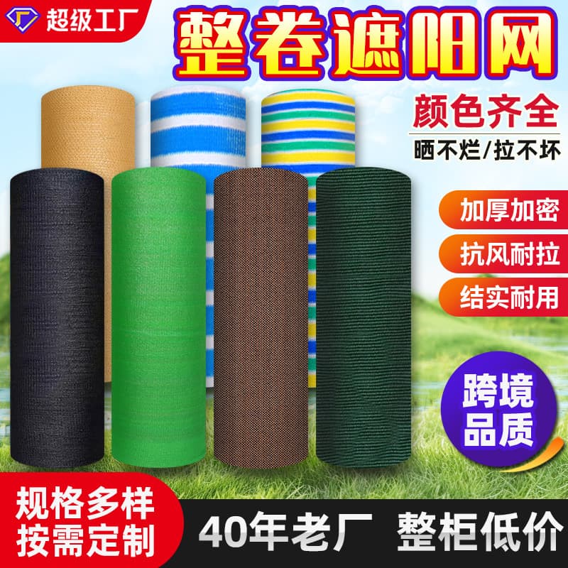 Sunshade net, specially for greenhouse, black sun protection net, 6-needle, agricultural shading net, anti-aging flat weave sun net.