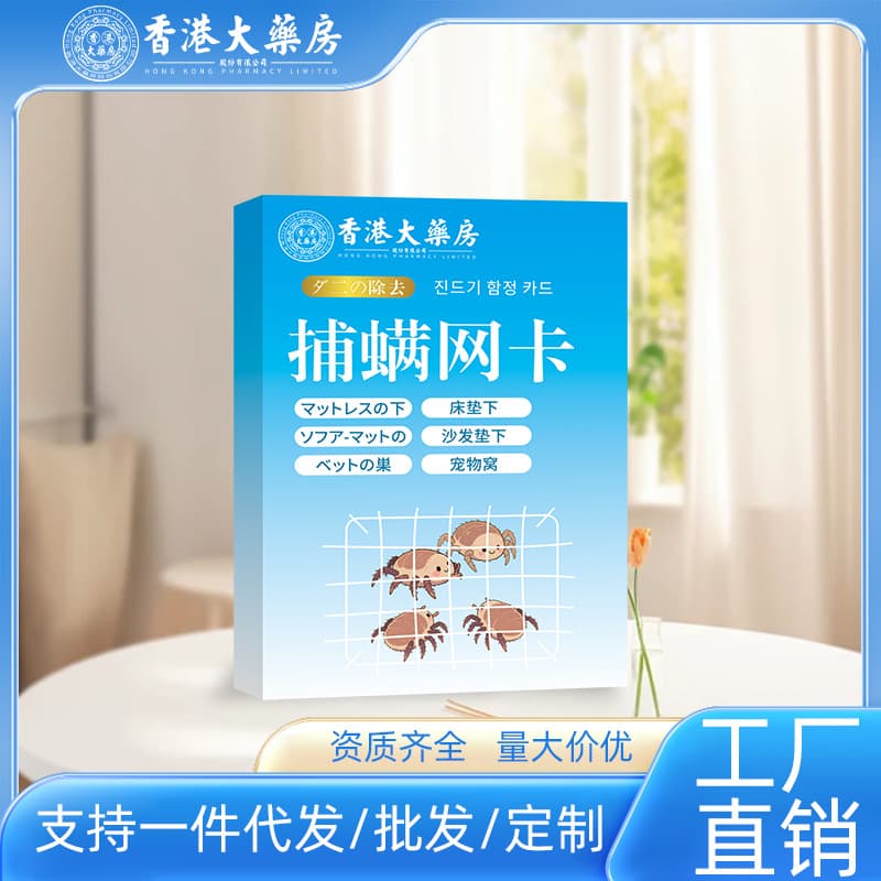 Hong Kong Pharmacy Mite Trap Cards, Mite Removal Tool for Effective Mite Control