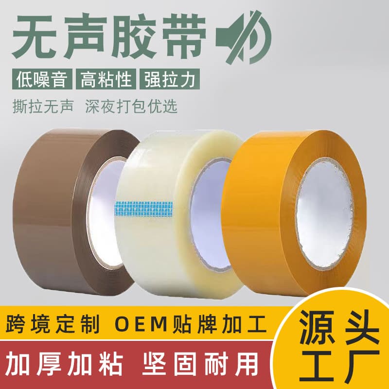 Cross-border BOPP silent noiseless tape for packing and logistics, high viscosity noise-reducing express box sealing packaging brown low-noise tape.