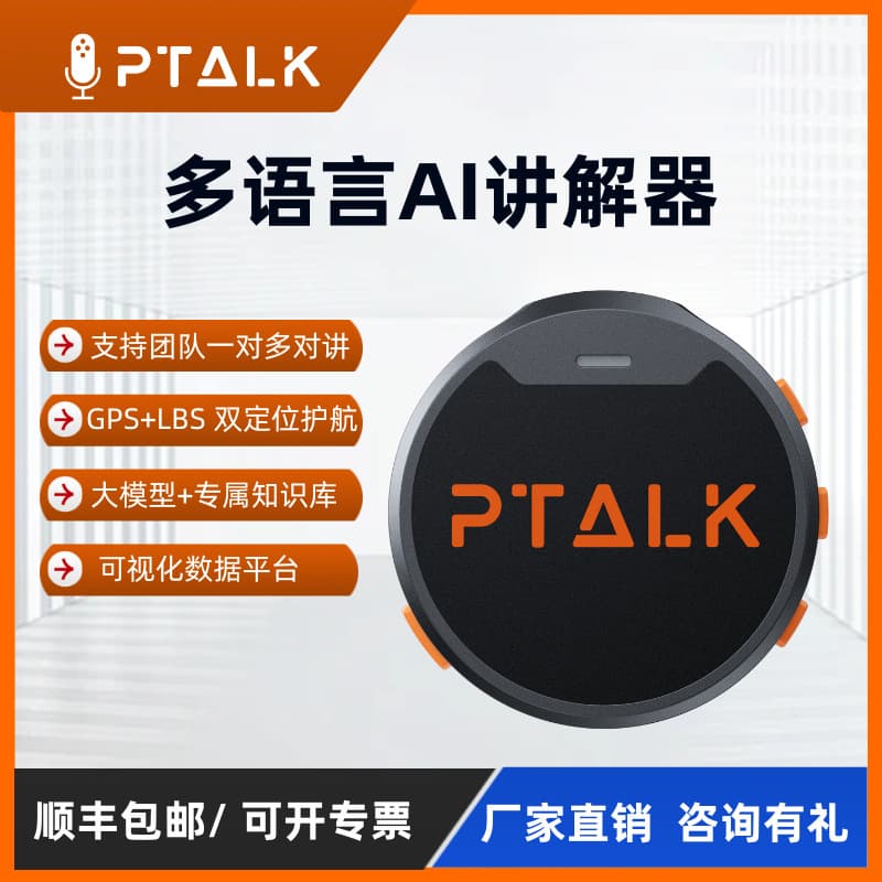 AI Interpreter, Scenic Spot Interpreter, Museum Interpreter, Multilingual Interpreter, Rental Interpreter