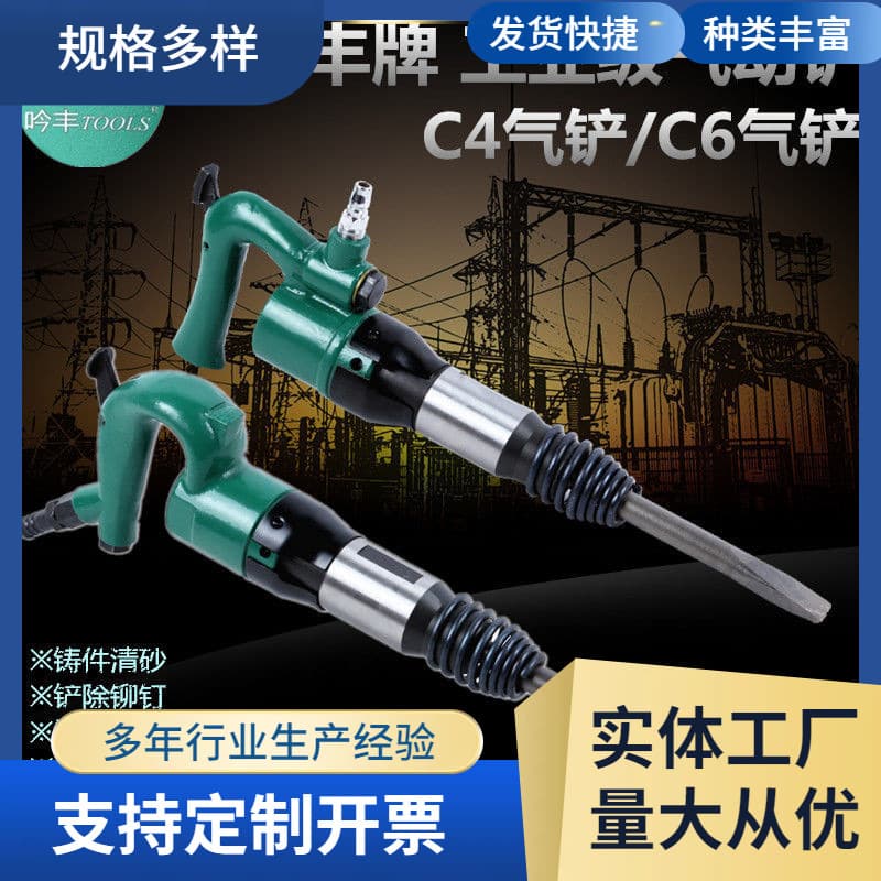 Yinfeng C4 Air Shovel, C6 Pneumatic Shovel, Pneumatic Pick, Air Hammer, Pneumatic Pick, Pneumatic Hammer, Casting Cleaning, Burr Removal, Brake Pad Pneumatic Tool