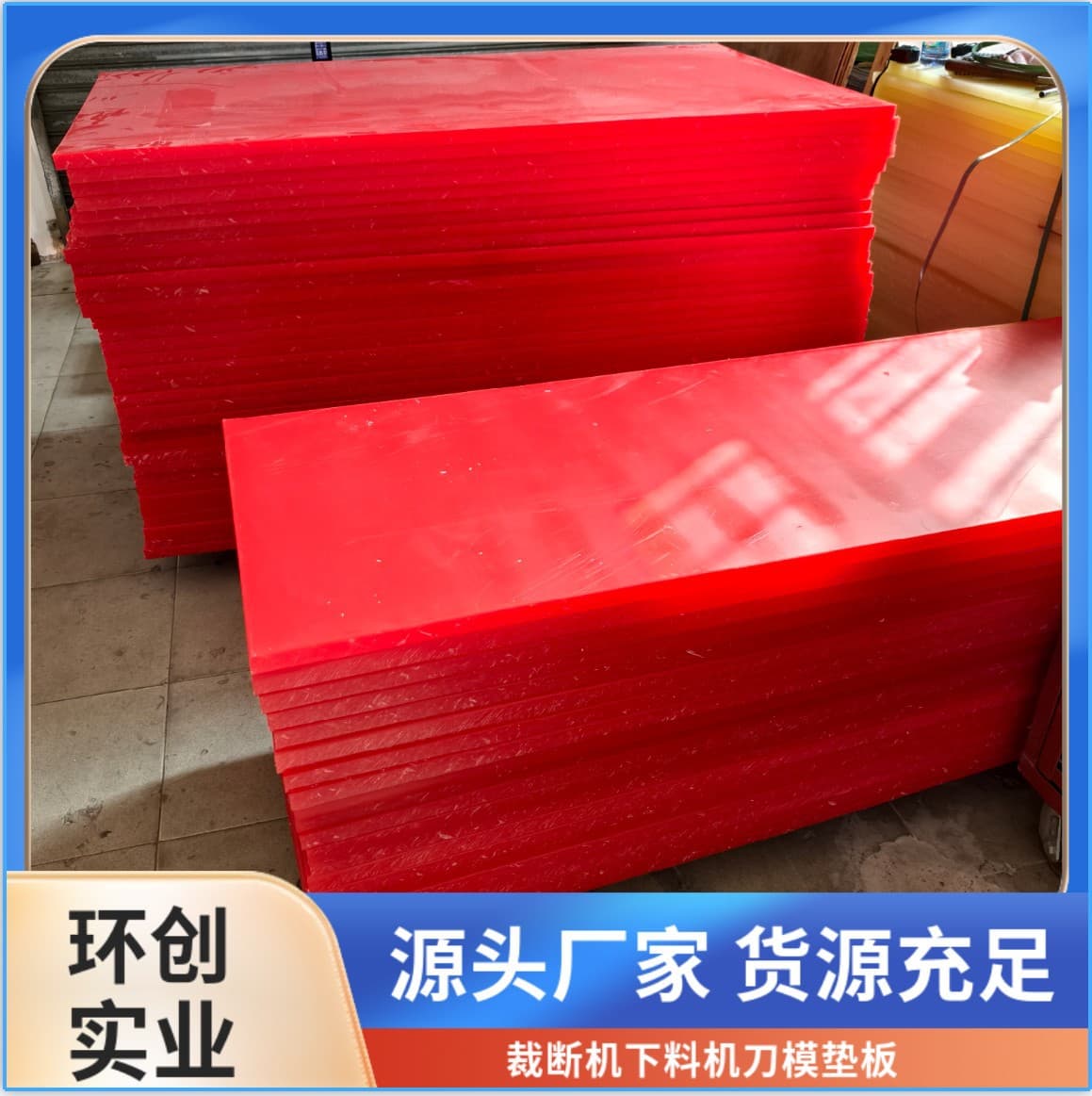 Cutting board rubber sheet die-cutting machine material pressing A red good toughness (bag and luggage factory cutting board) PP hard board wear-resistant