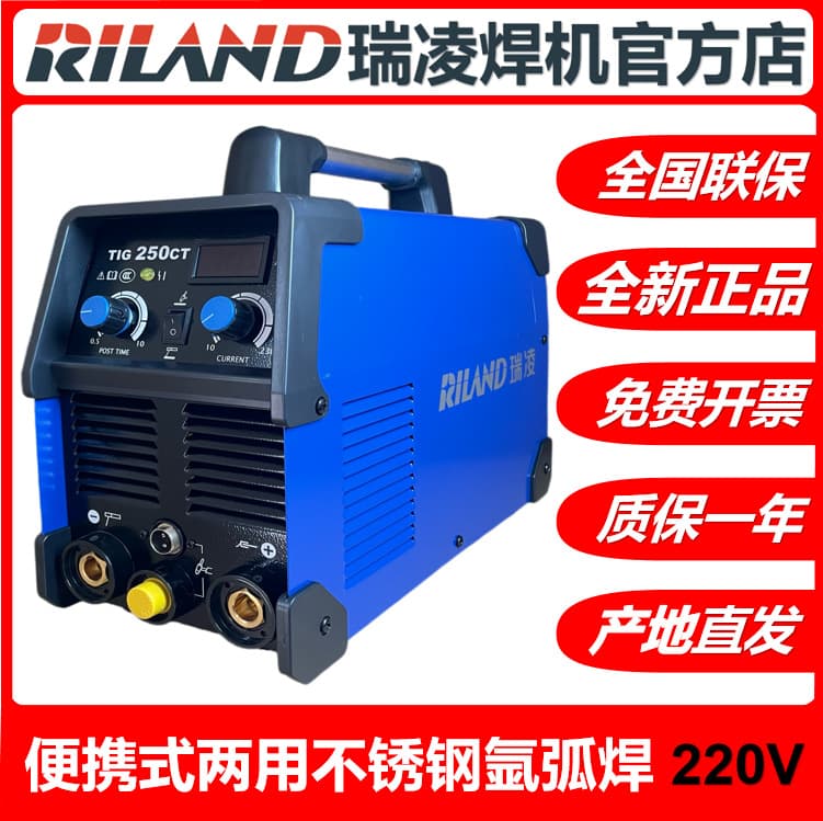Riling TIG200/250CT/250CE Stainless Steel Portable 220V TIG/Arc Welding Dual-Purpose Welder
