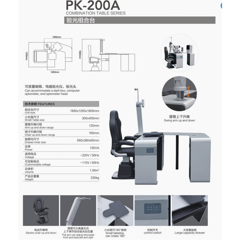 Optometre combination table lifting table PK-200A fully automatic comprehensive table computer optometre table with electric chair