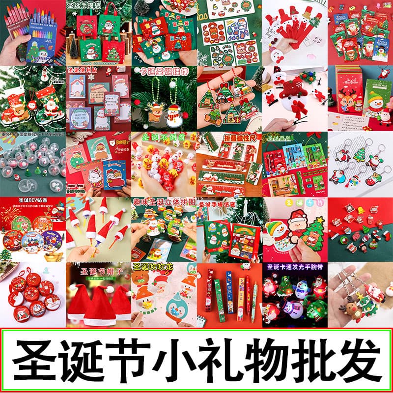 Christmas small gifts, kindergarten gifts, small gift blind boxes, student children's Christmas Eve gift bags, cross-border hot sellers