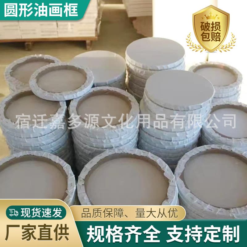 Wholesale Shaped Oil Painting Frame, Pure Cotton Canvas Frame, Acrylic Painting Frame, Linen Inner Frame, Painting Board, Round Oil Painting Frame
