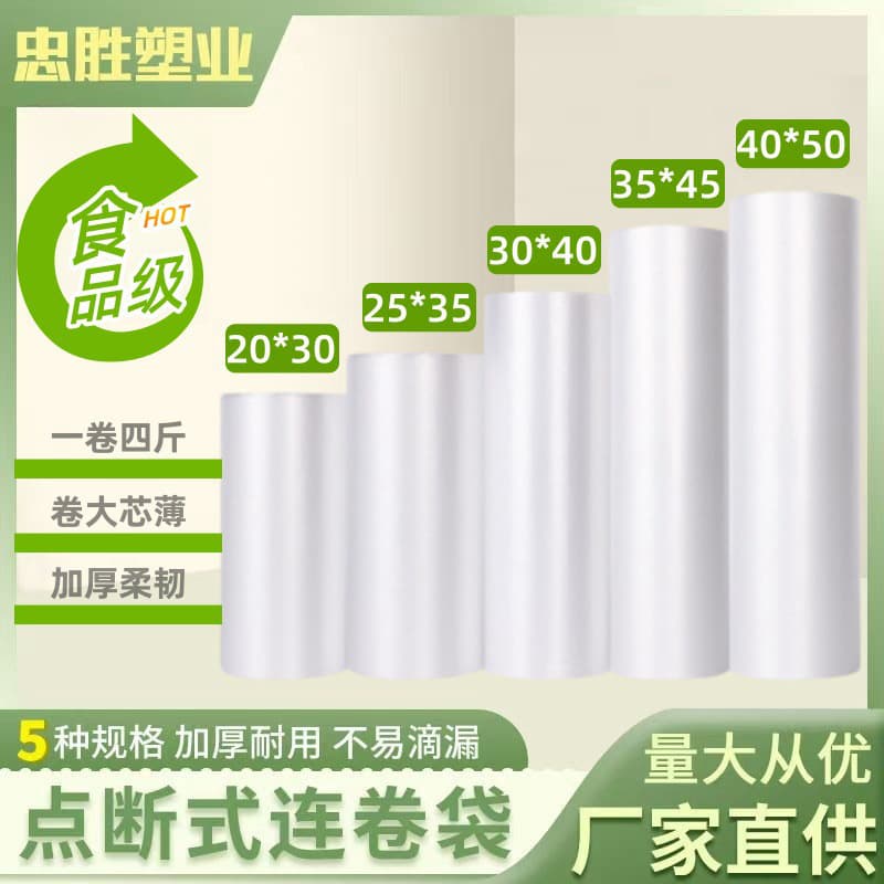 Supermarket roll bags, food-grade plastic hand-tear packaging bags, point-break flat-mouth supermarket food classification bags manufacturers