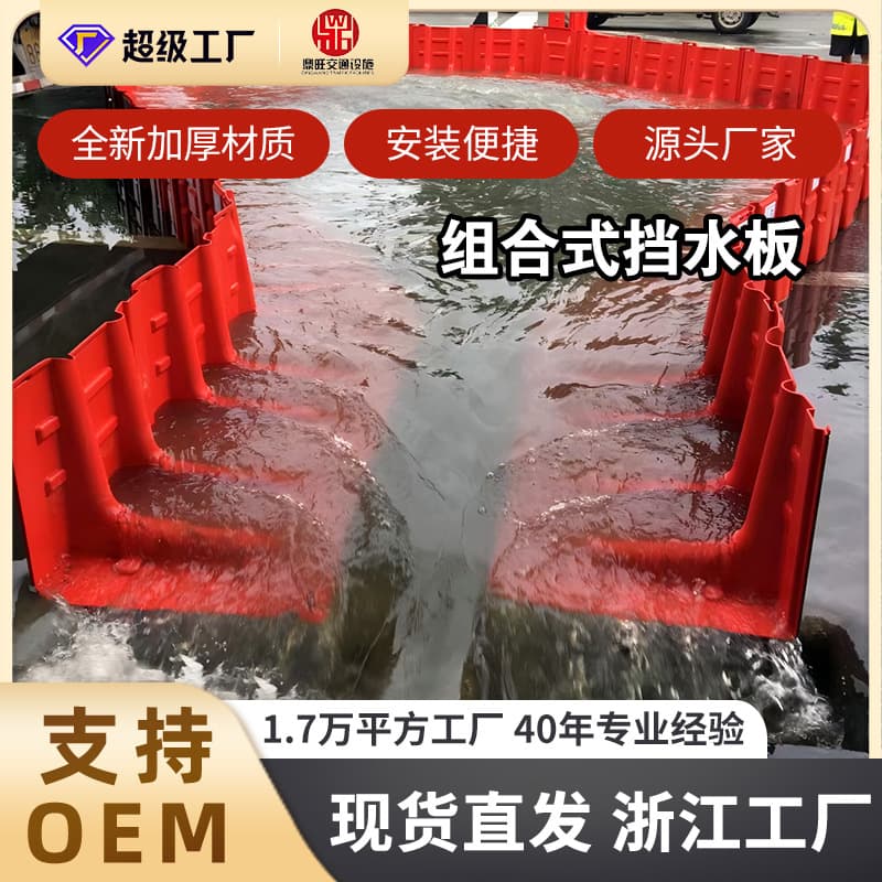 Custom ABS plastic L-shaped flood barrier, movable waterproof panel for underground garages