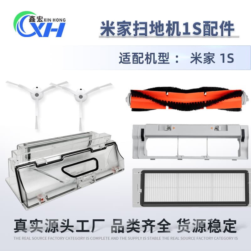 Compatible with Xiaomi 1S Dustbin, Mi Robot Vacuum 1S Filter, Side Brush, Main Brush Cover, Main Brush, Dust Box Accessories