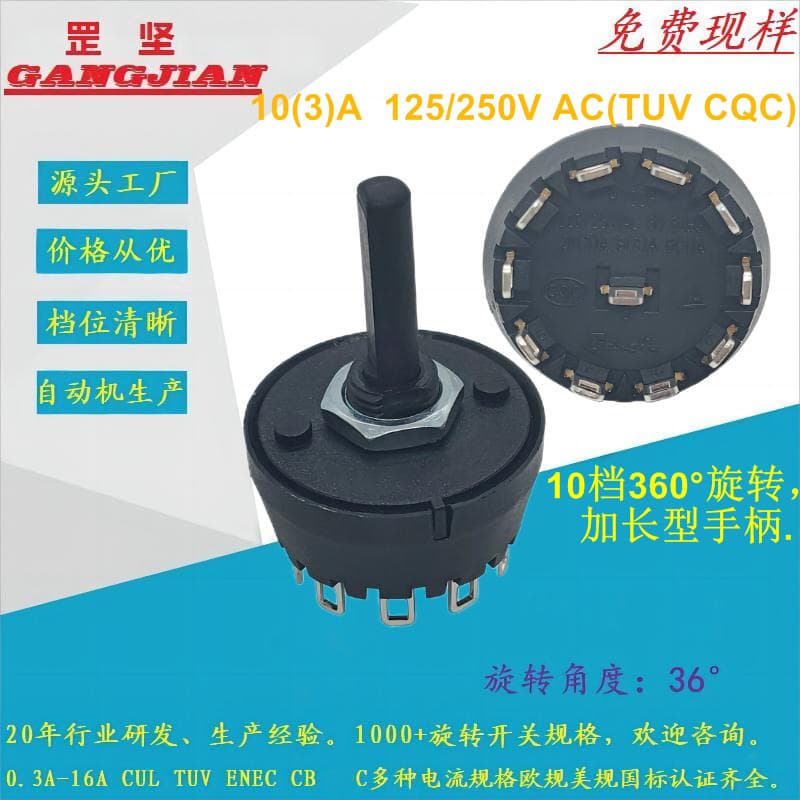 Factory direct sales of 2-10 level 360-degree rotating extended handle TUV certified multi-level rotary switches