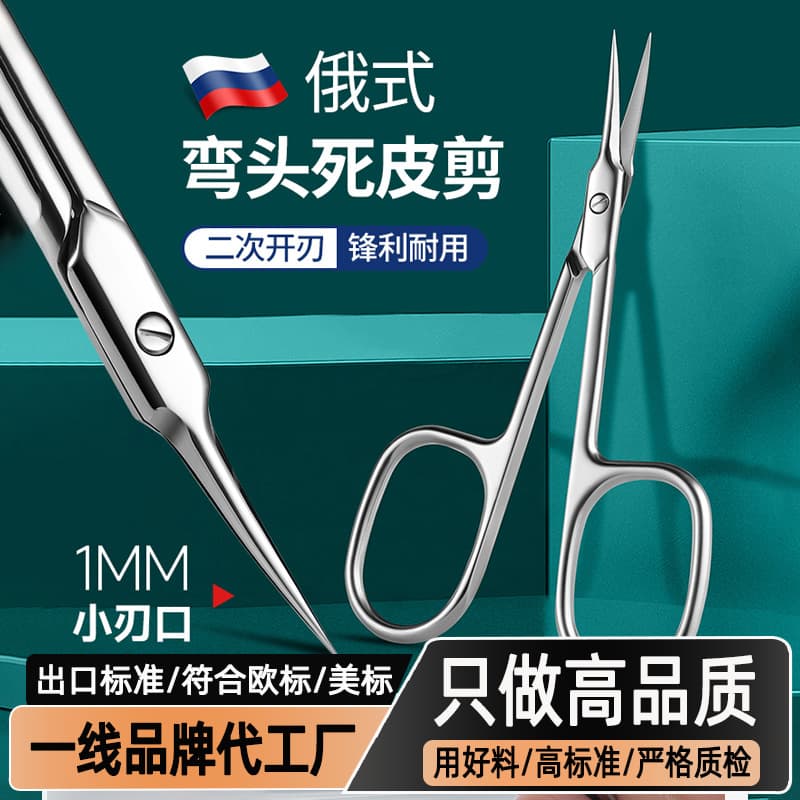 Russian style dead skin scissors stainless steel beauty dead skin pliers manicure elbow manicure exfoliation scissors manicure set