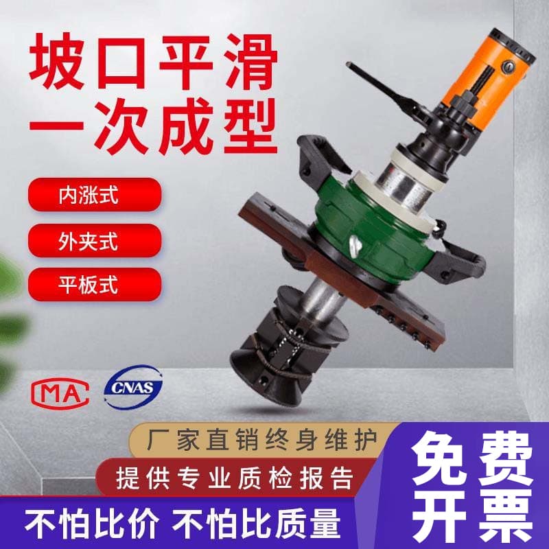 Lihong Internal Expansion Type Beveling Machine for Round Pipes, Electric Handheld Chamfering for Stainless Steel Pipes, Pipe Flaring and Grinding for Steel Pipes