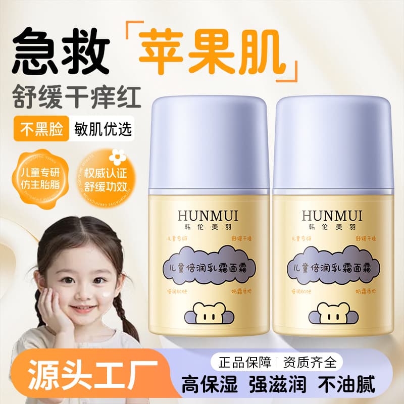 Hanlun Meiyu Children's Moisturizing Cream Face Cream for Autumn and Winter, Soothing and Hydrating Kids' Skin Care