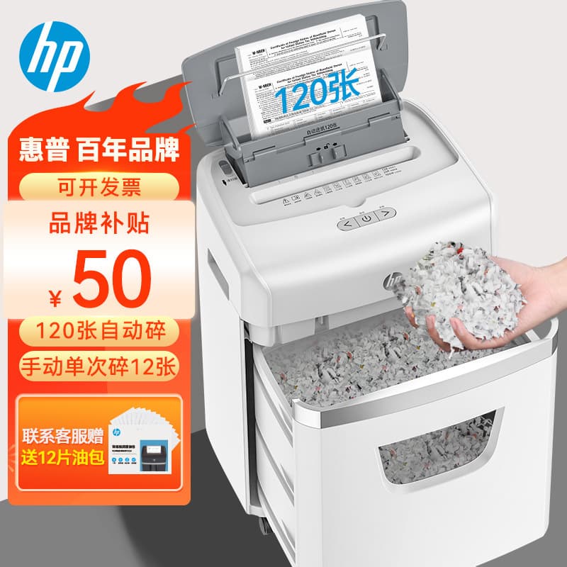 HP Fully Automatic 120-Sheet 4-Level High-Capacity Commercial Multi-Function Shredder Business Office Medium-Large Shredder