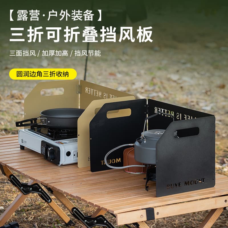 Wholesale outdoor camping card stove wind shield thickened folding stove windproof plate stove head stove windbreak cover camping