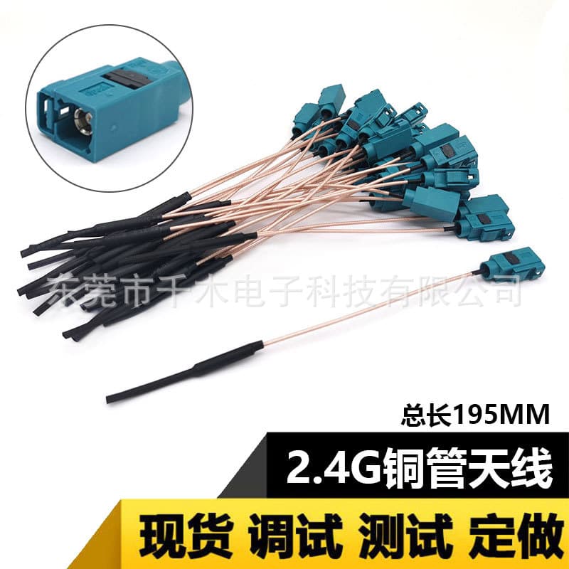 BMW WiFi antenna 2.4G copper tube antenna, car Bluetooth antenna, FAKRA connector, CarPlay dedicated.