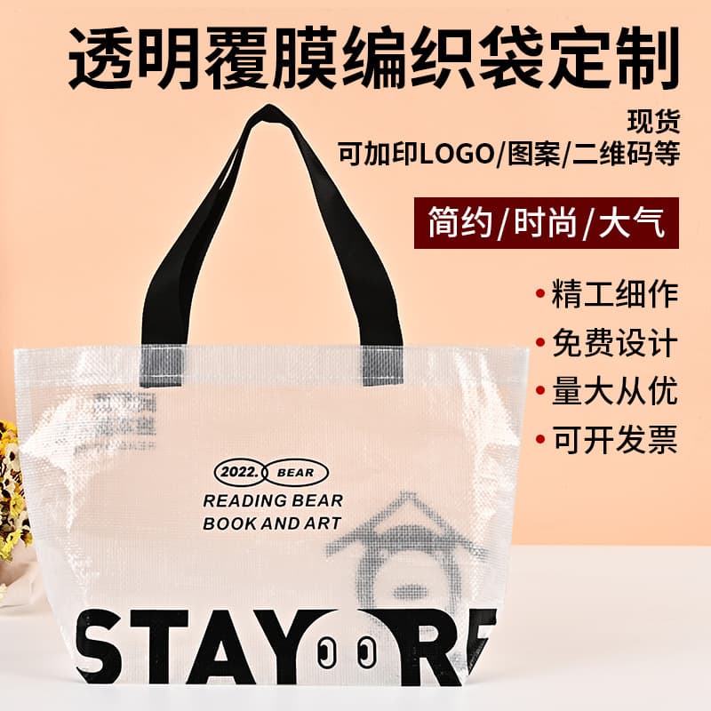 Transparent handle woven large capacity color printing laminated advertising woven shopping education training PP woven bags.