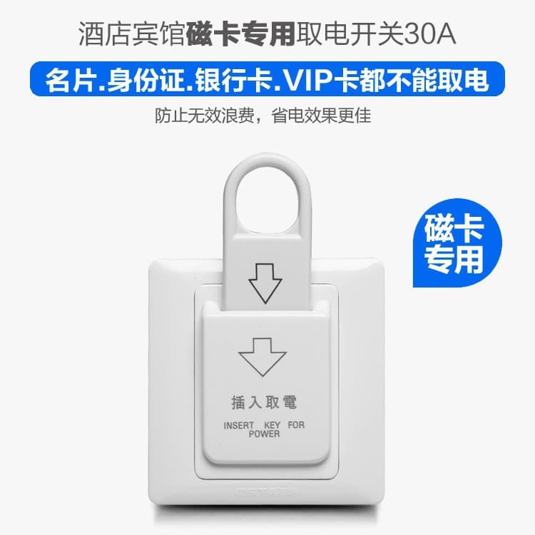Mertel Hotel Card Swipe Power Switch 86 Type Induction Special Magnetic Rod Power Switch Hidden 30a