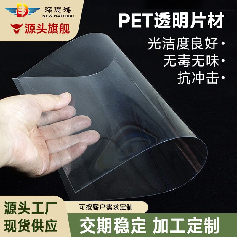 Clear PET Plastic Sheet Rigid Thin Film Window PET Roll Double-Sided New Material Laminated Board Custom Cutting Processing
