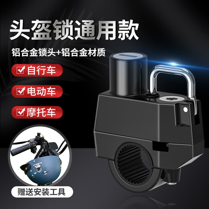 Cross-border Hot-selling Electric Vehicle Motorcycle Helmet Lock Safety Helmet Anti-theft Fixed Lock Electric Bike Handlebar Hook Lock Buckle