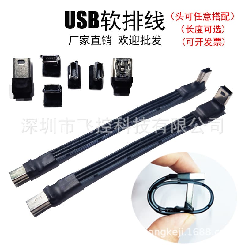 USB (Mini-Mini) drone charging silicone cable mobile phone data cable